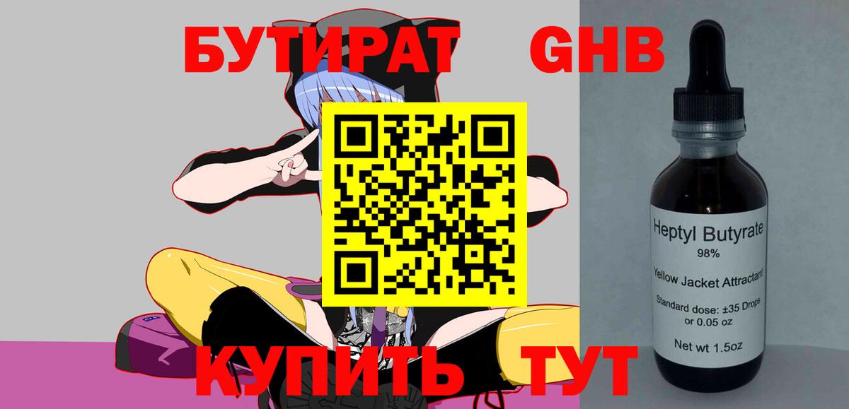 БУТИРАТ Butirat Саки