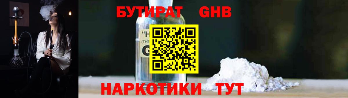 Бутират BDO  Вход с VPN  Саки 