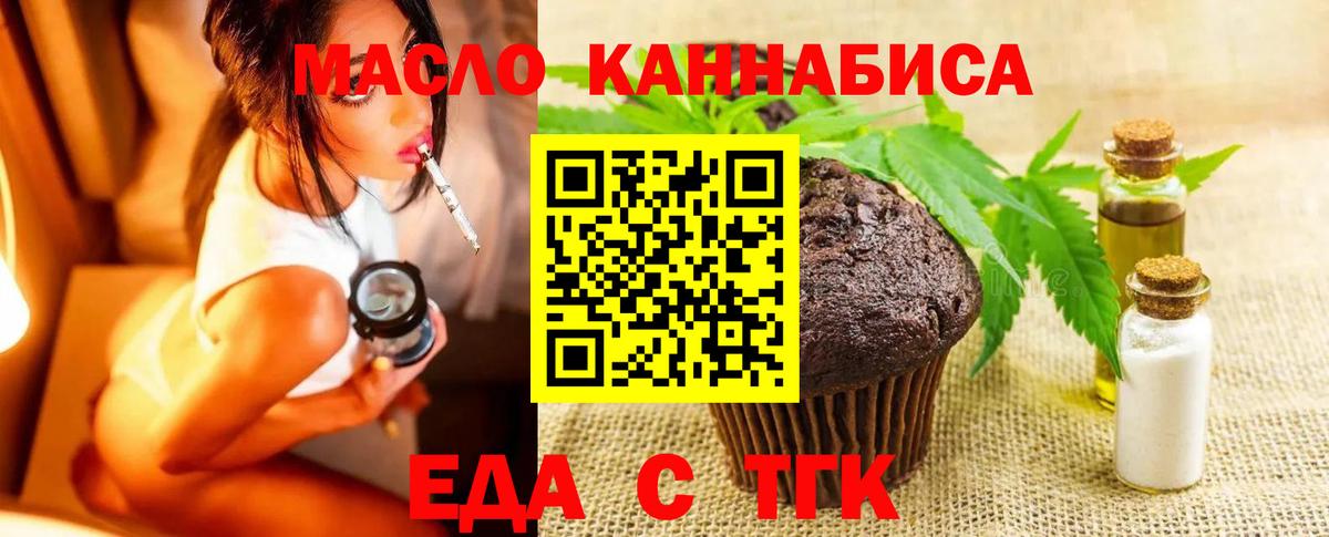 Печенье с ТГК марихуана  Вход с VPN  Саки 