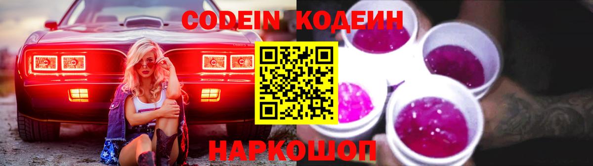 Кодеиновый сироп Lean напиток Lean (лин) Саки