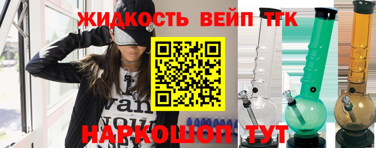 купить   Дистиллят ТГК жижа  Вход с VPN  Саки 